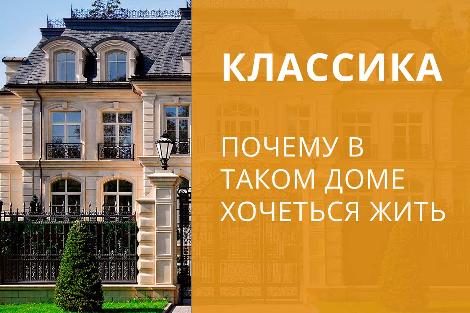 Classical House is More Comfortable Than Modern. And Here’s Why.